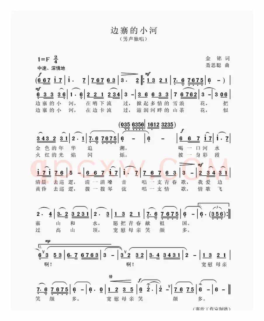 边寨的小河