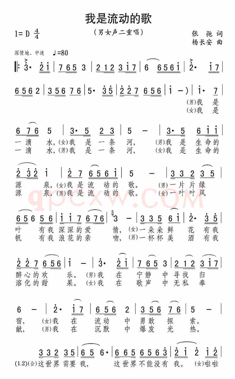 我是流动的歌