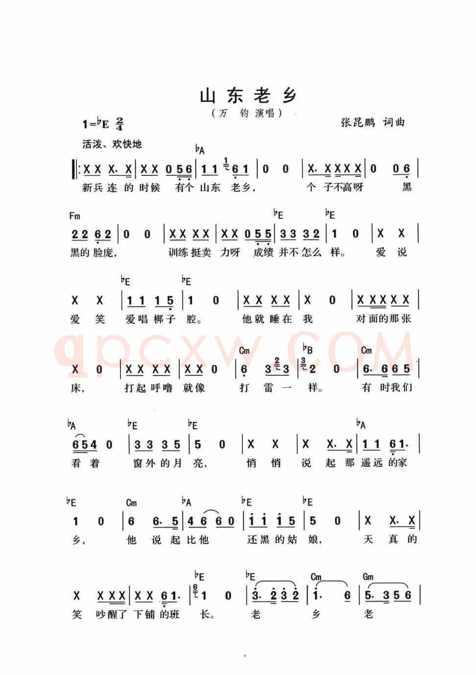 山东老乡（张昆鹏词曲）