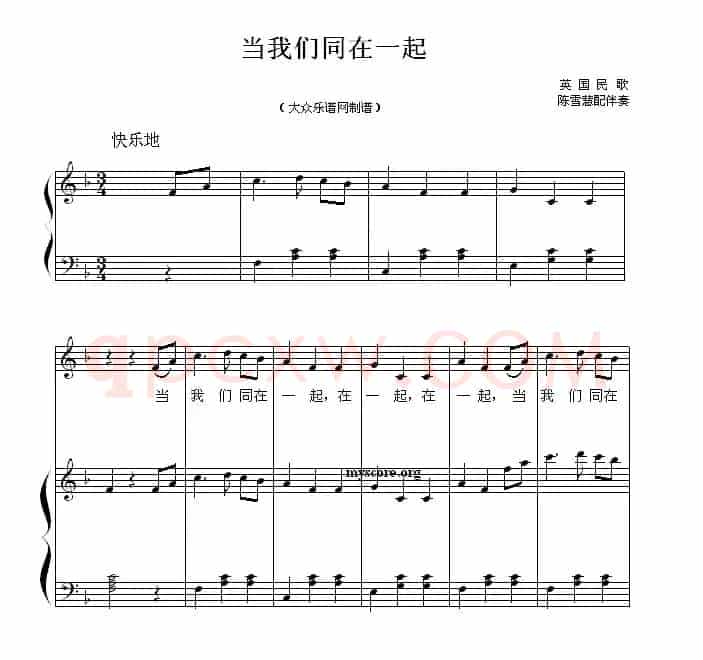 当我们同在一起（正谱）