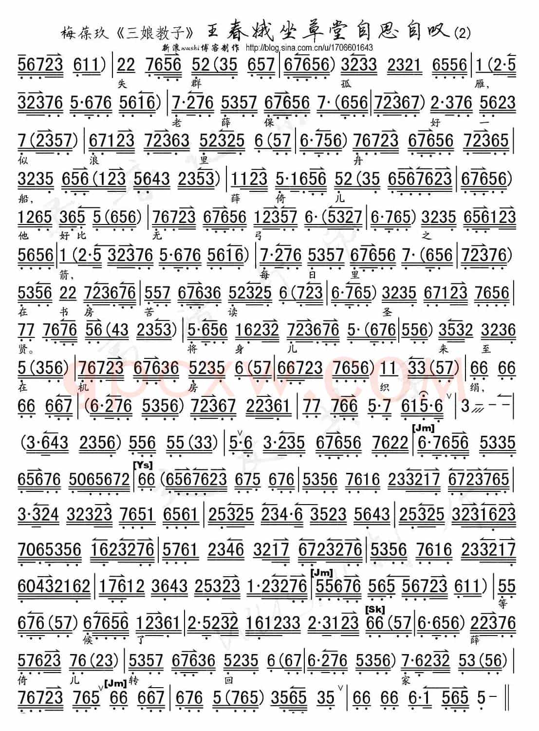 王春娥坐草堂自思自叹（《三娘教子》选段、琴谱）