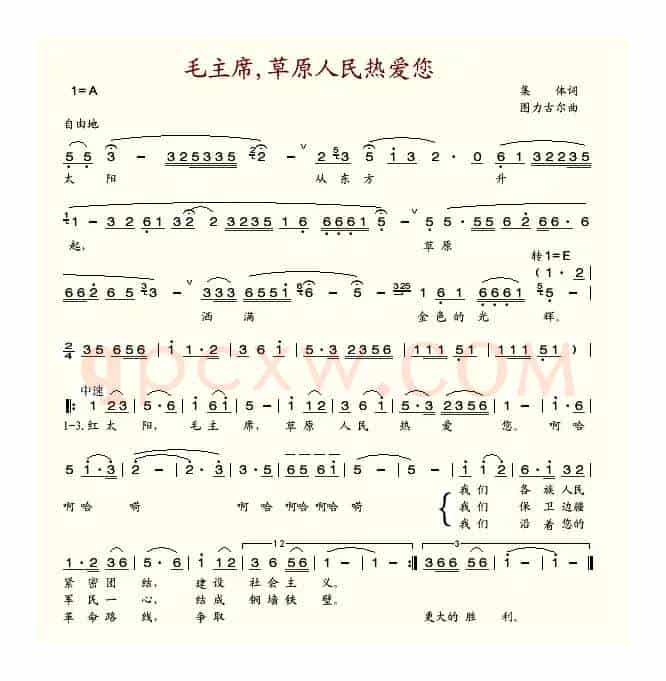 毛主席,草原人民热爱