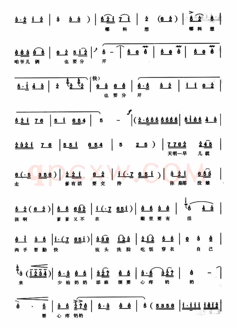 孩子听话孩子乖（《女婿》谢延信唱段）