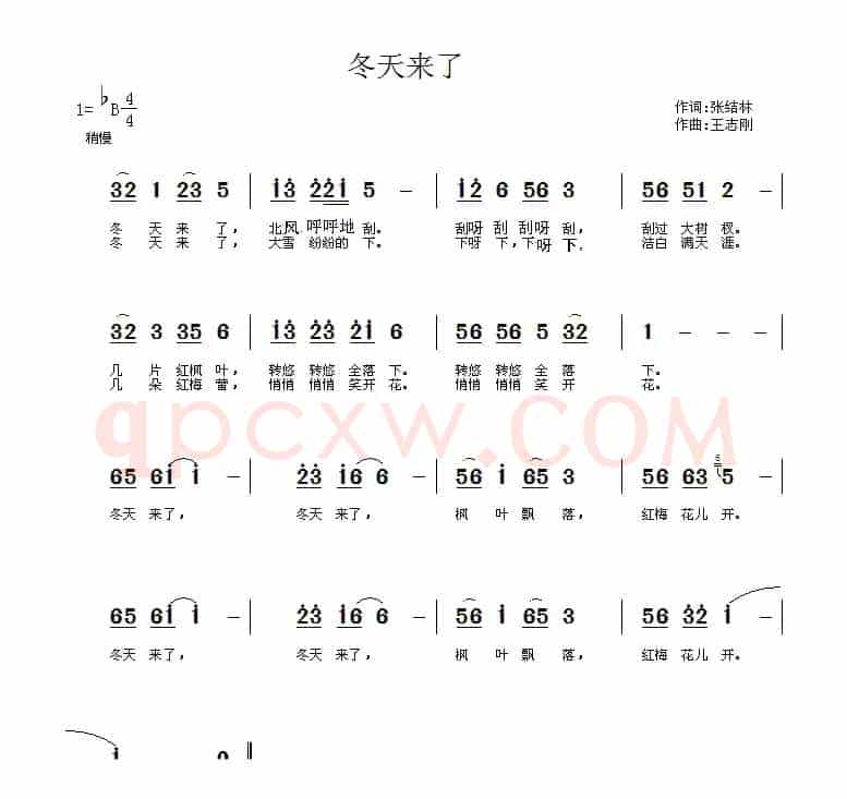 冬天来了（张结林词 王志刚曲）
