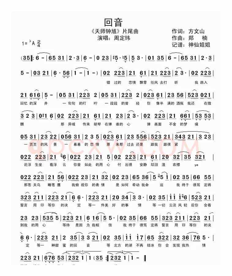 回音（电视剧《天师钟馗》片尾曲）