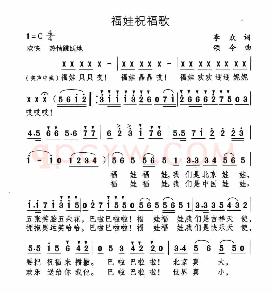 福娃祝福歌