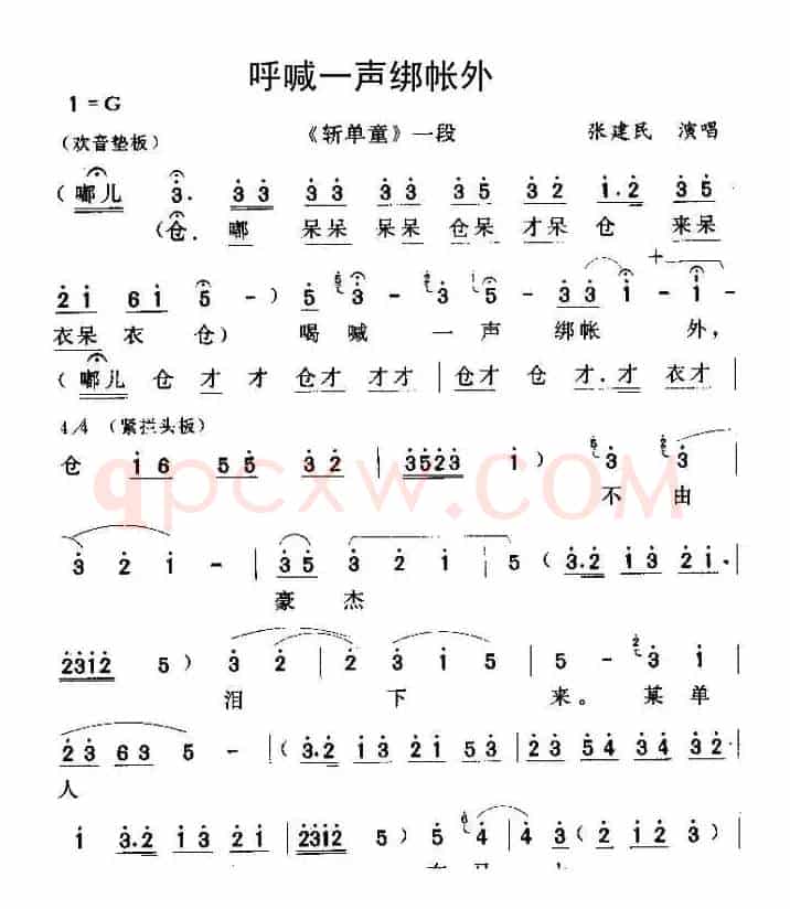 [秦腔] 呼喊一声绑帐外（《斩单童》一段）