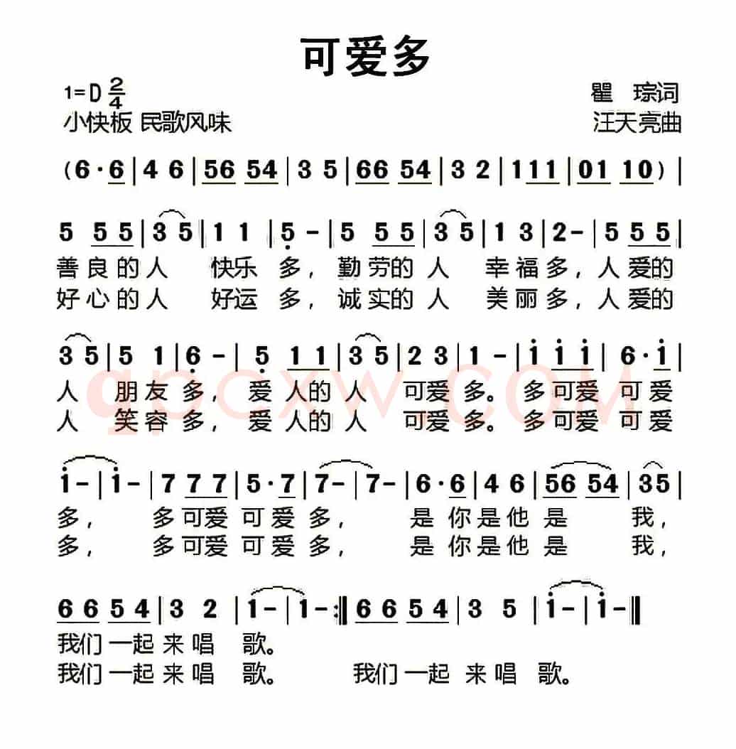可爱多（瞿琮词 汪天亮曲）