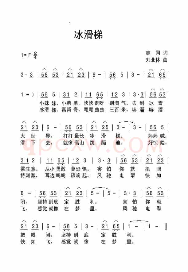 冰滑梯