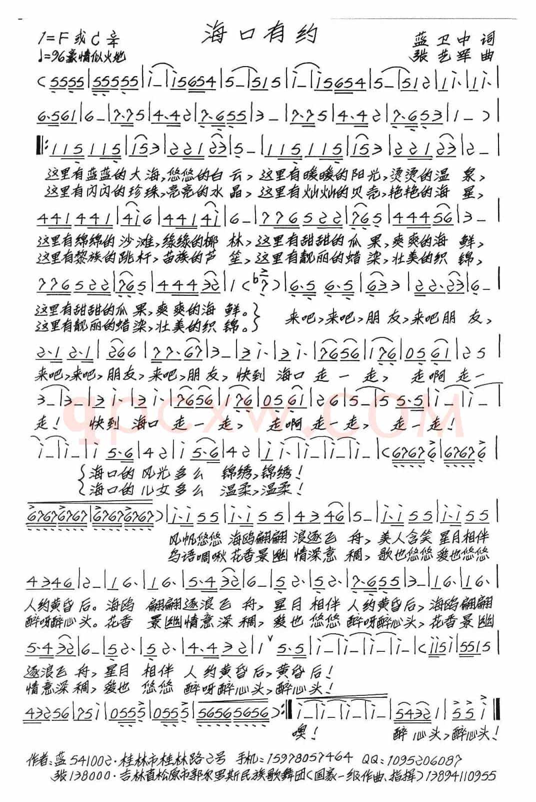海口有约