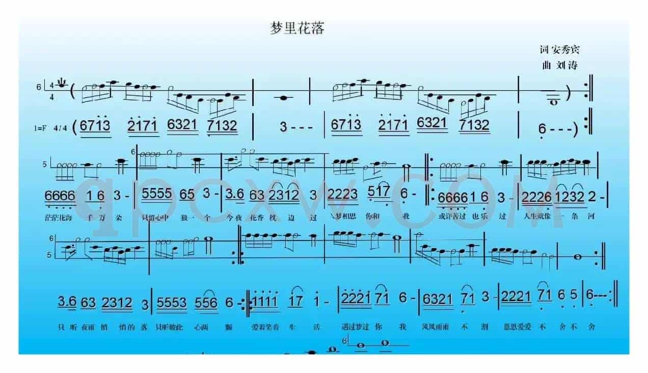 梦里花落