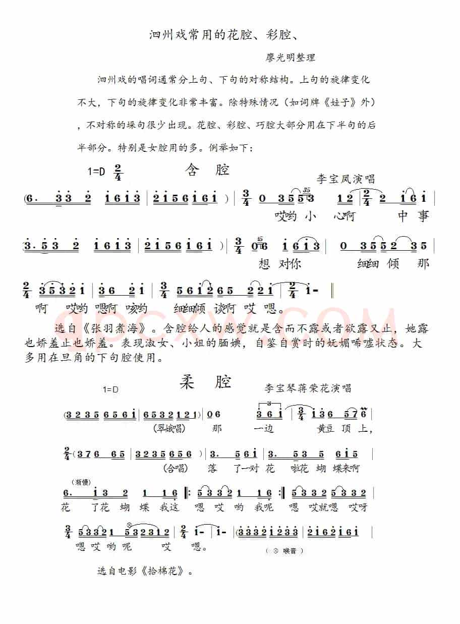 [泗州戏]常用的花腔与彩腔