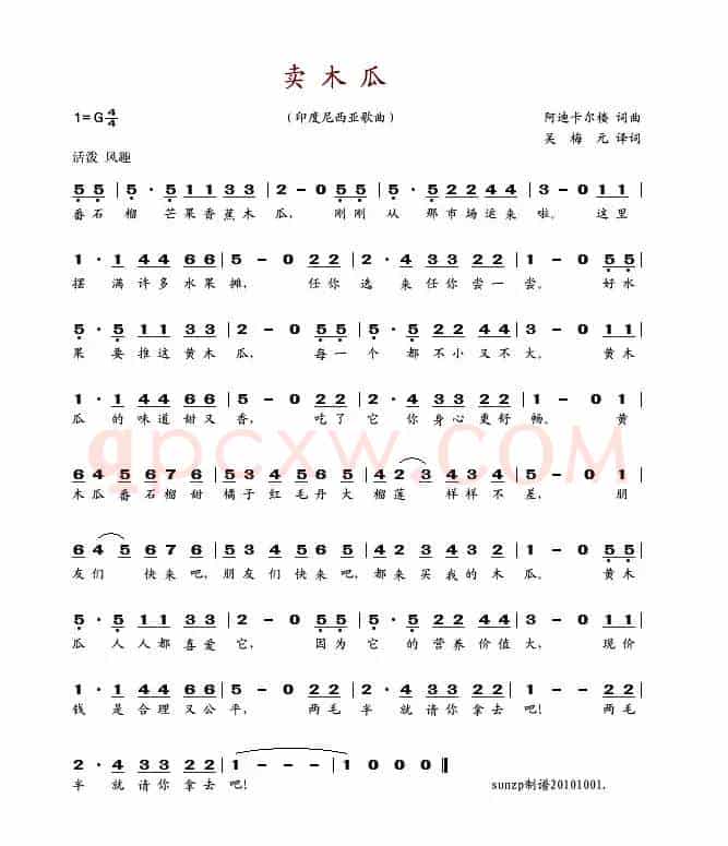 卖木瓜