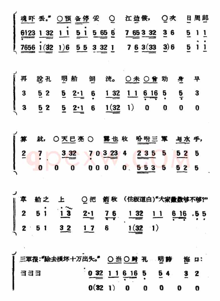 [京韵大鼓]草船借箭