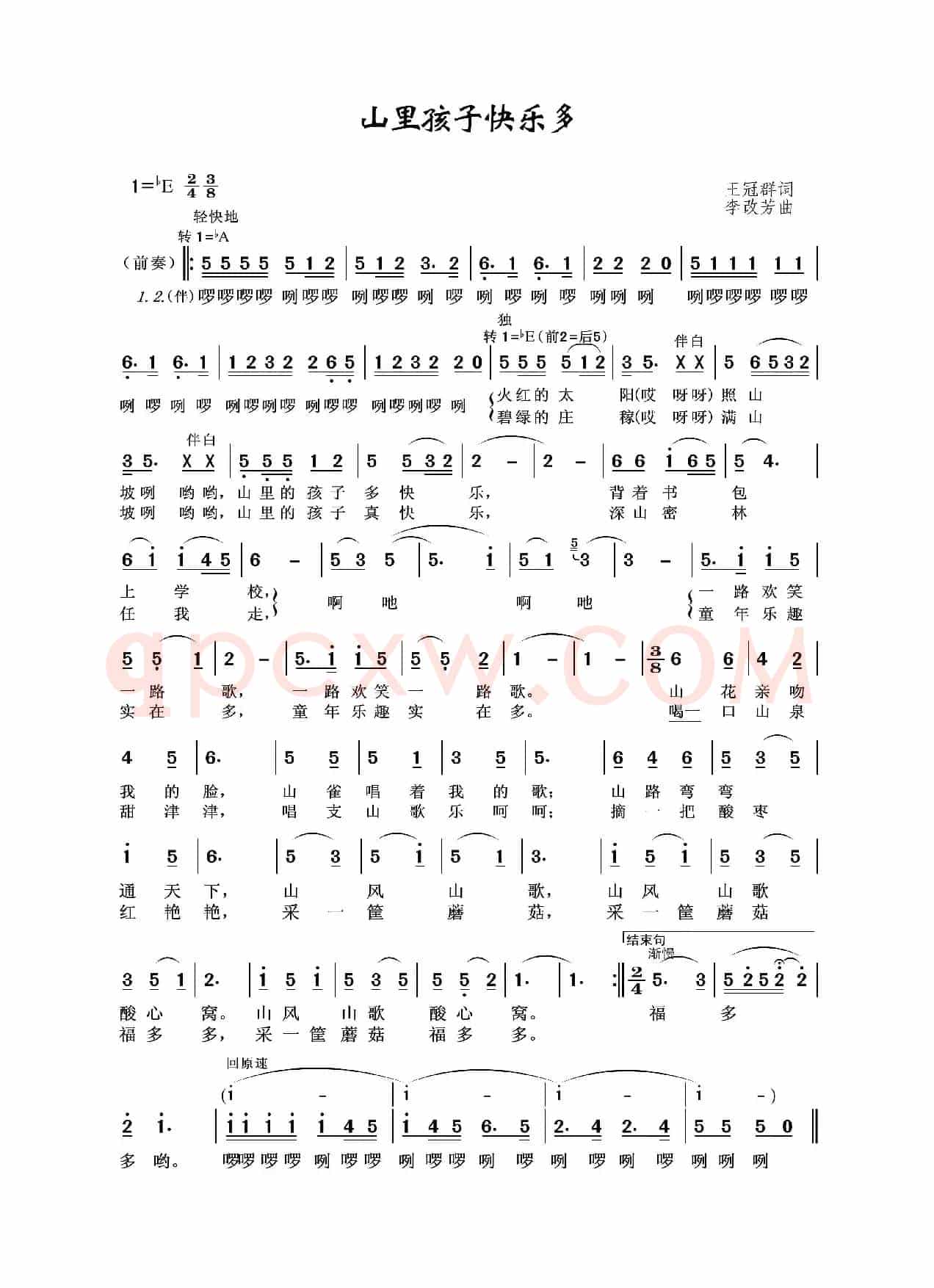 山里孩子快乐多（王冠群词 李改芳曲）