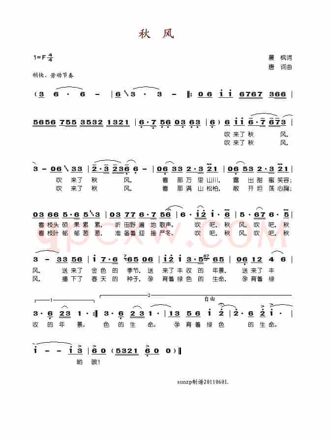 秋风（晨枫词 唐诃曲）