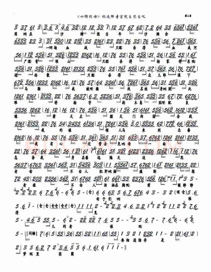 《四郎探母》杨延辉坐宫院自思自叹（京剧选段，京胡谱）