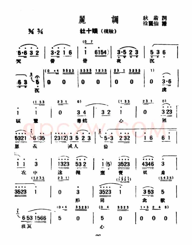 [评弹曲调]俞调（杜十娘·梳妆）