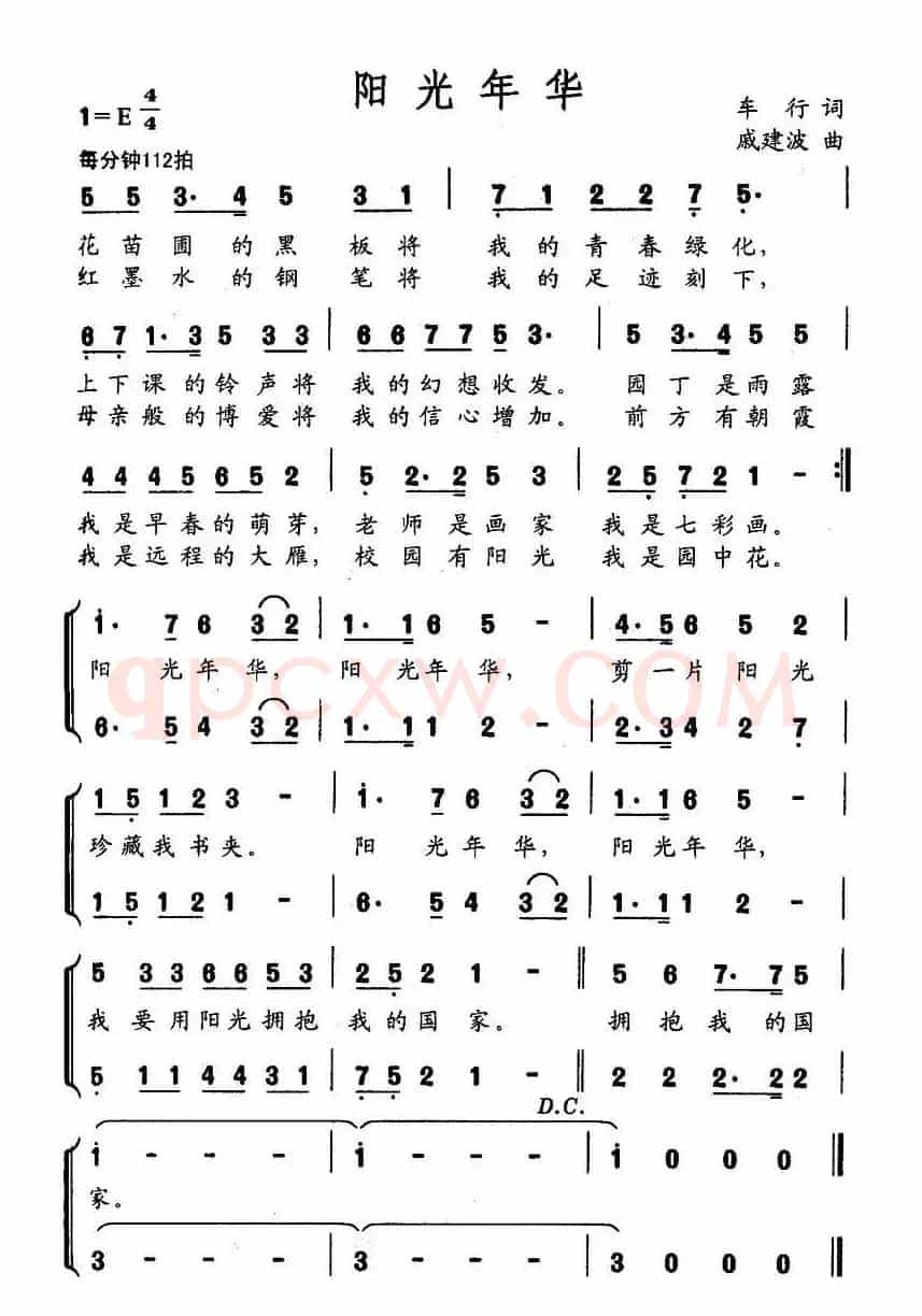 阳光年华