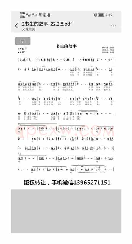 书生的故事