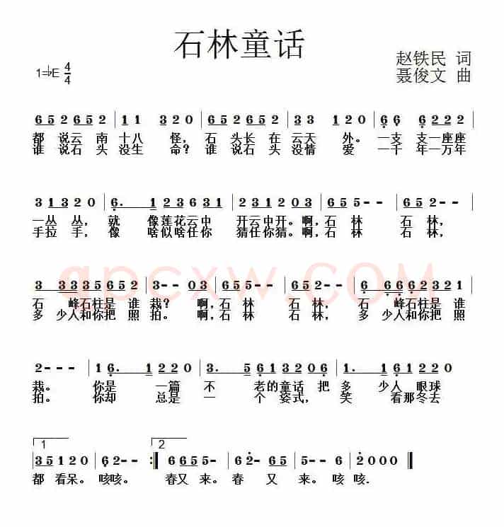石林童话
