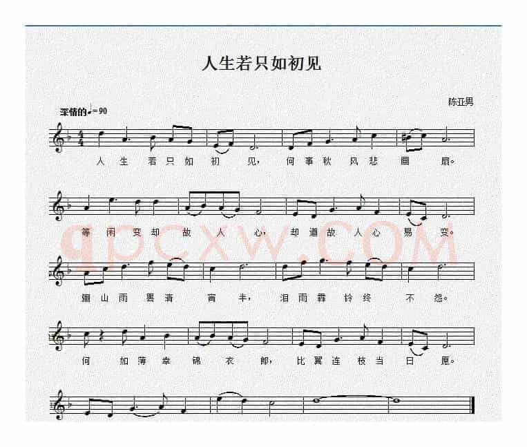 人生若只如初见（纳兰性德词 陈亚男曲、五线谱）