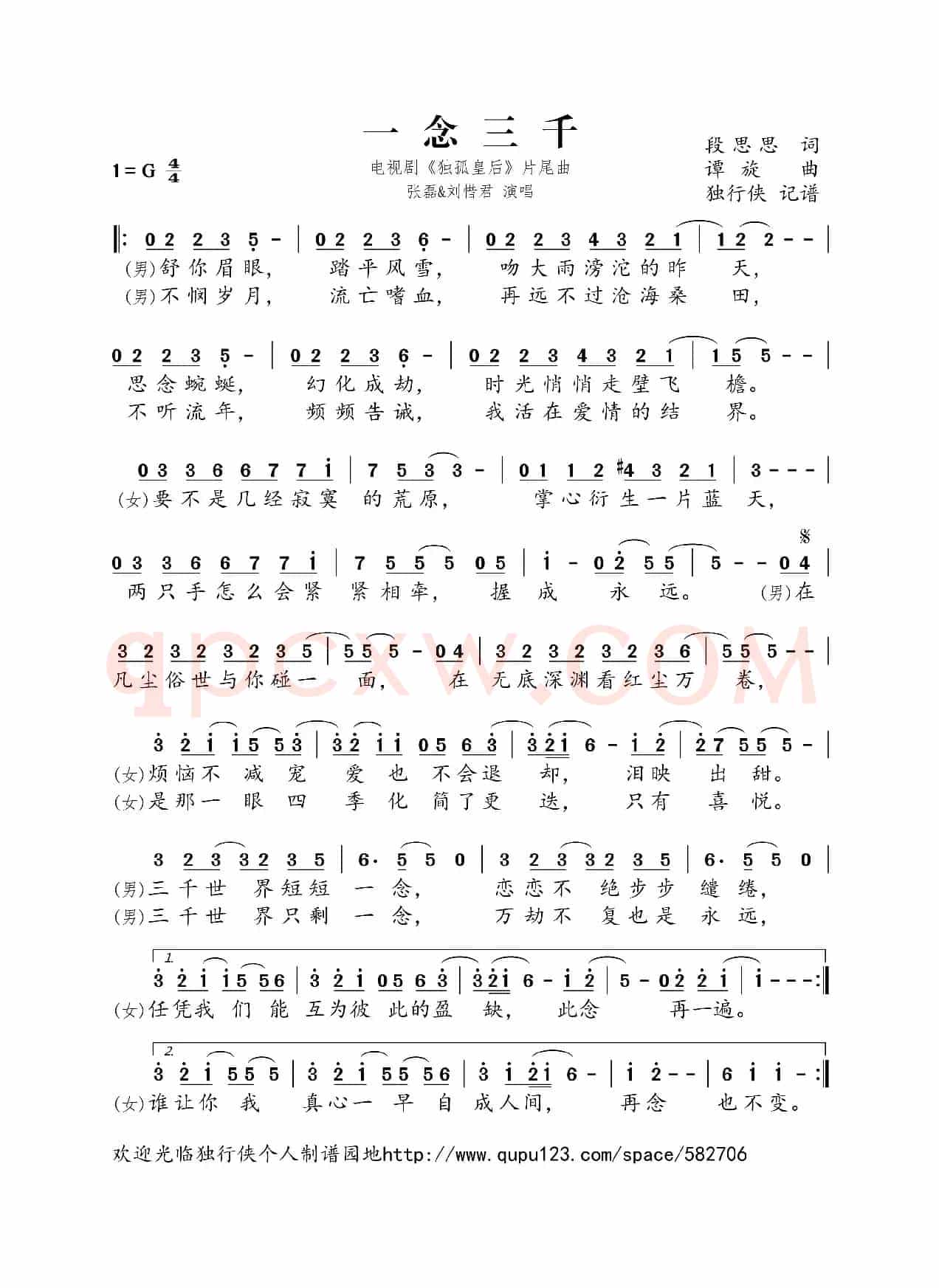 一念三千（电视剧《独孤皇后》片尾曲）