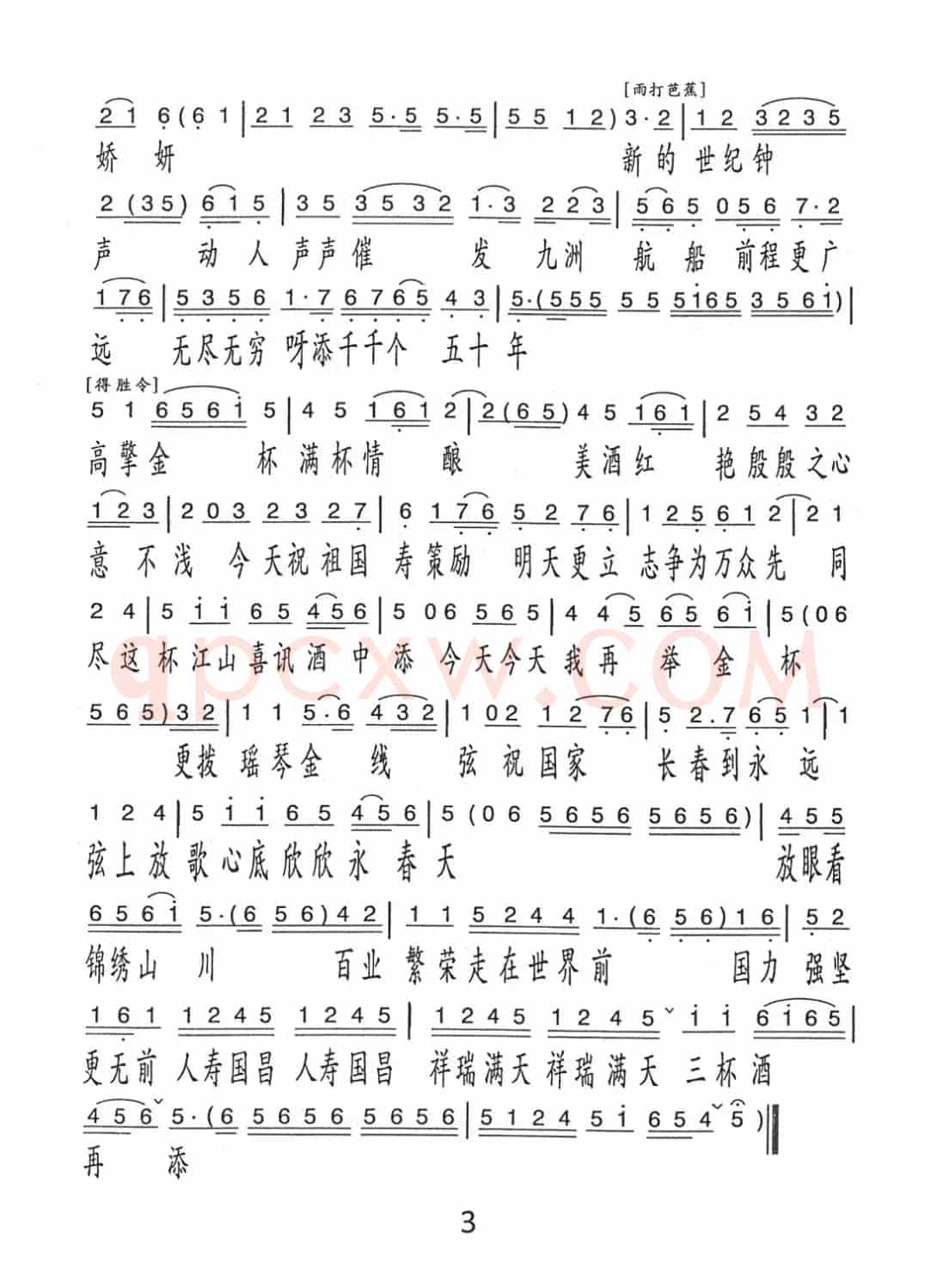 南粤欢歌（粤曲）