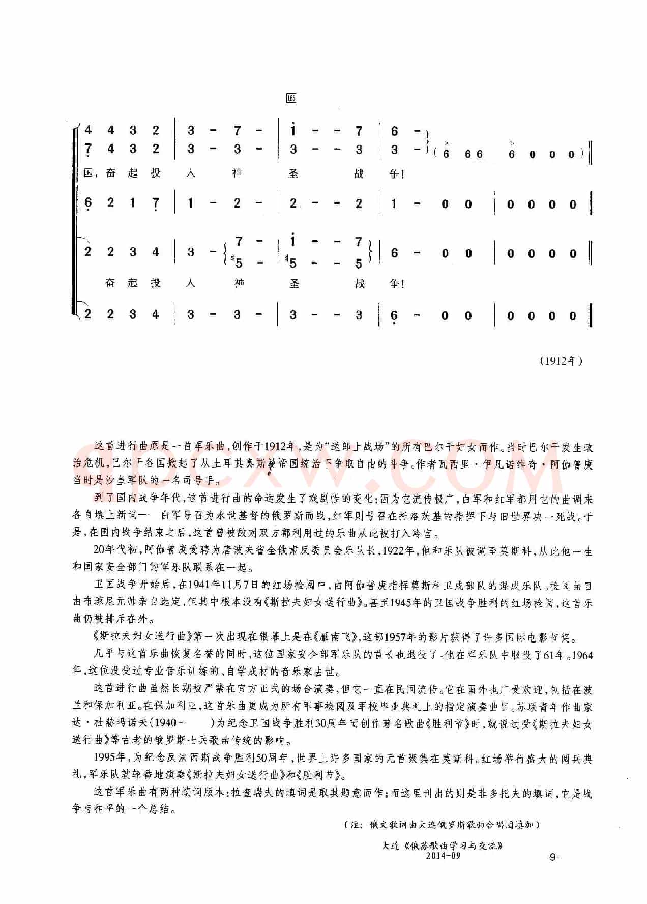 斯拉夫送行曲Прощание Славянки（中俄简谱）