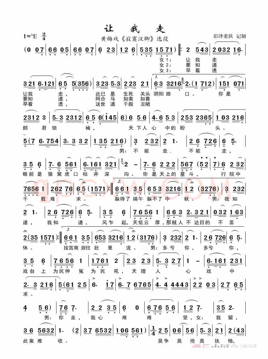 不能走（黄梅戏《寂寞汉卿》唱段）