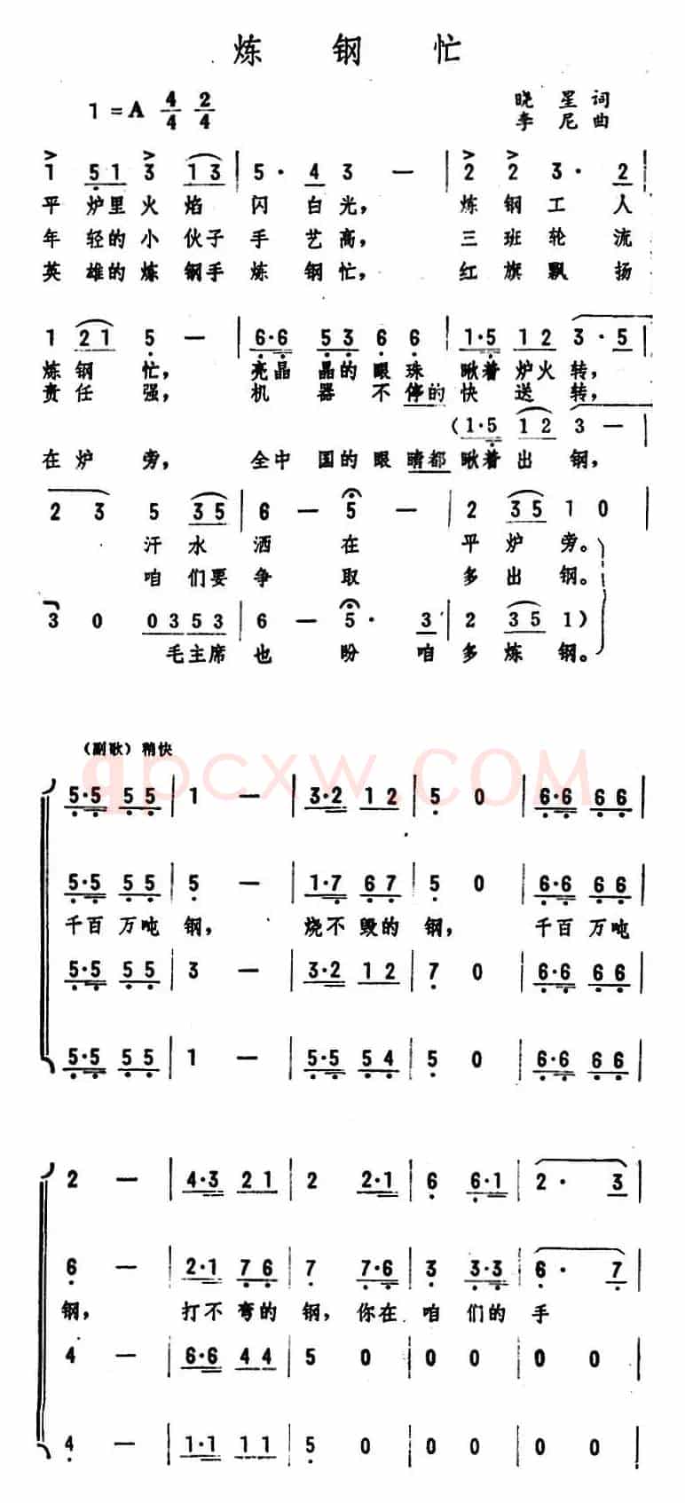 炼钢忙