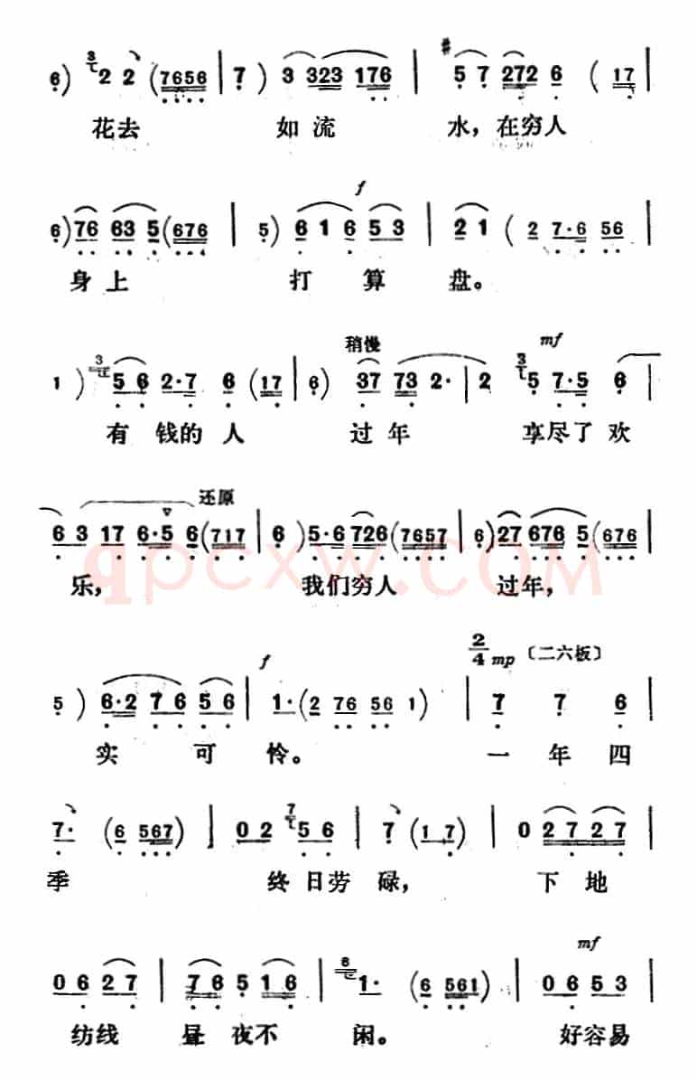 新凤霞唱腔选：我们穷人过年实可怜（《祥林嫂》祥林嫂唱段）