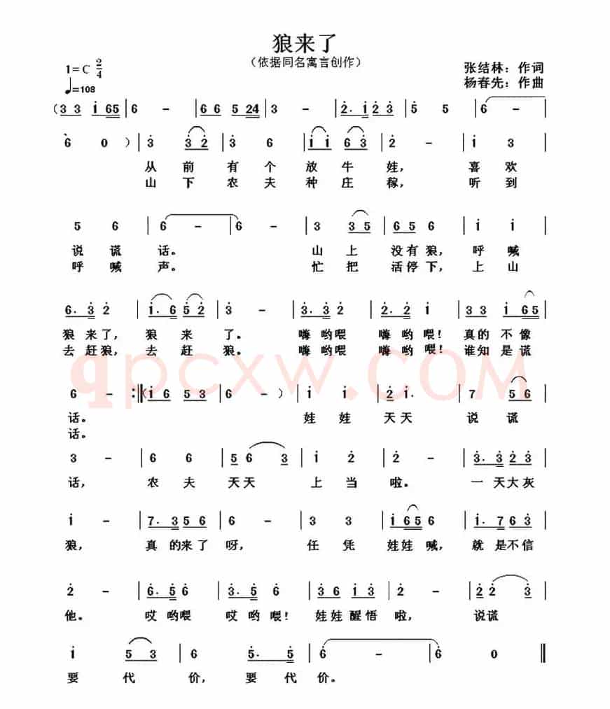 狼来了（张结林词 杨春先曲）