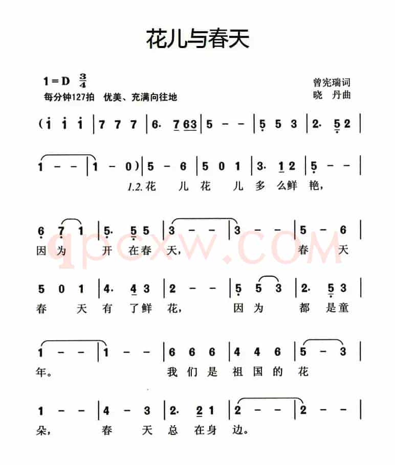 花儿与春天