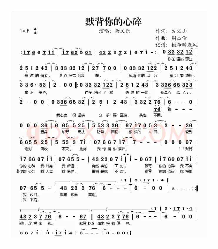 默背你的心碎