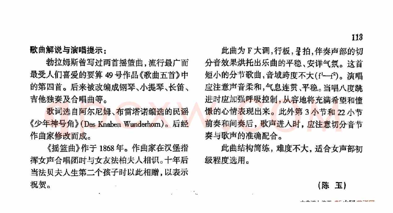 声乐教学曲库4-[德-奥]18摇篮曲（正谱）