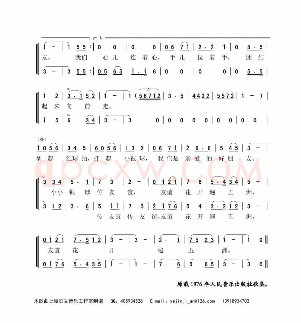 我们是亲爱的好朋友（二重唱）