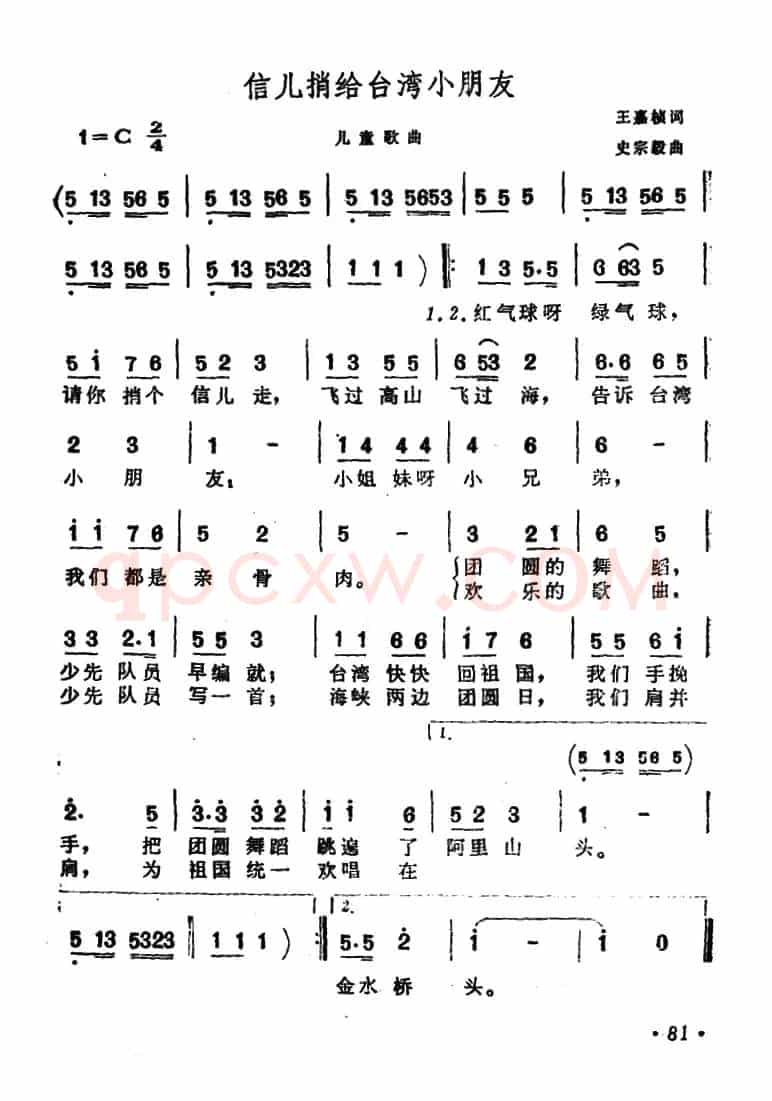 信儿捎给台湾小朋友