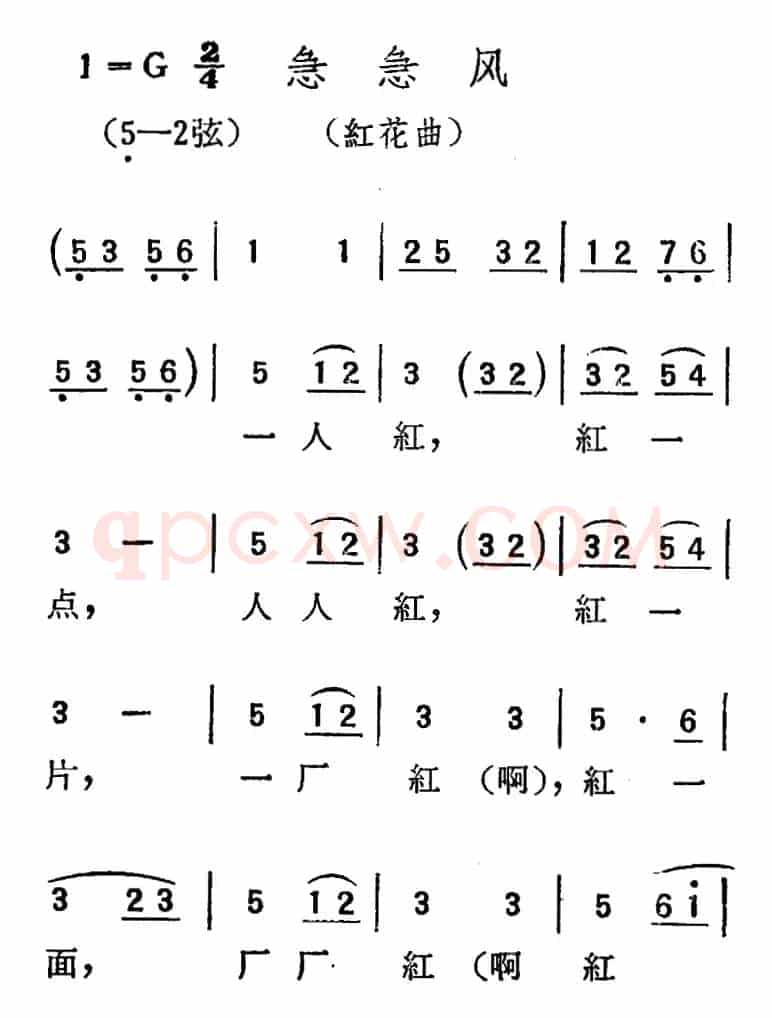 [扬剧曲调]急急风（红花曲）