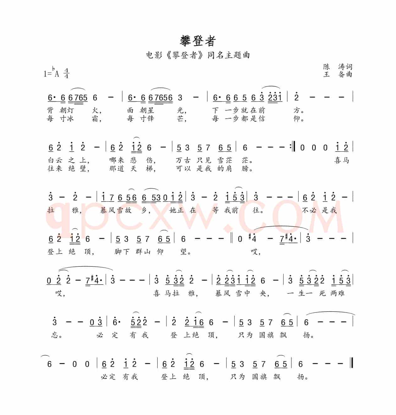 攀登者