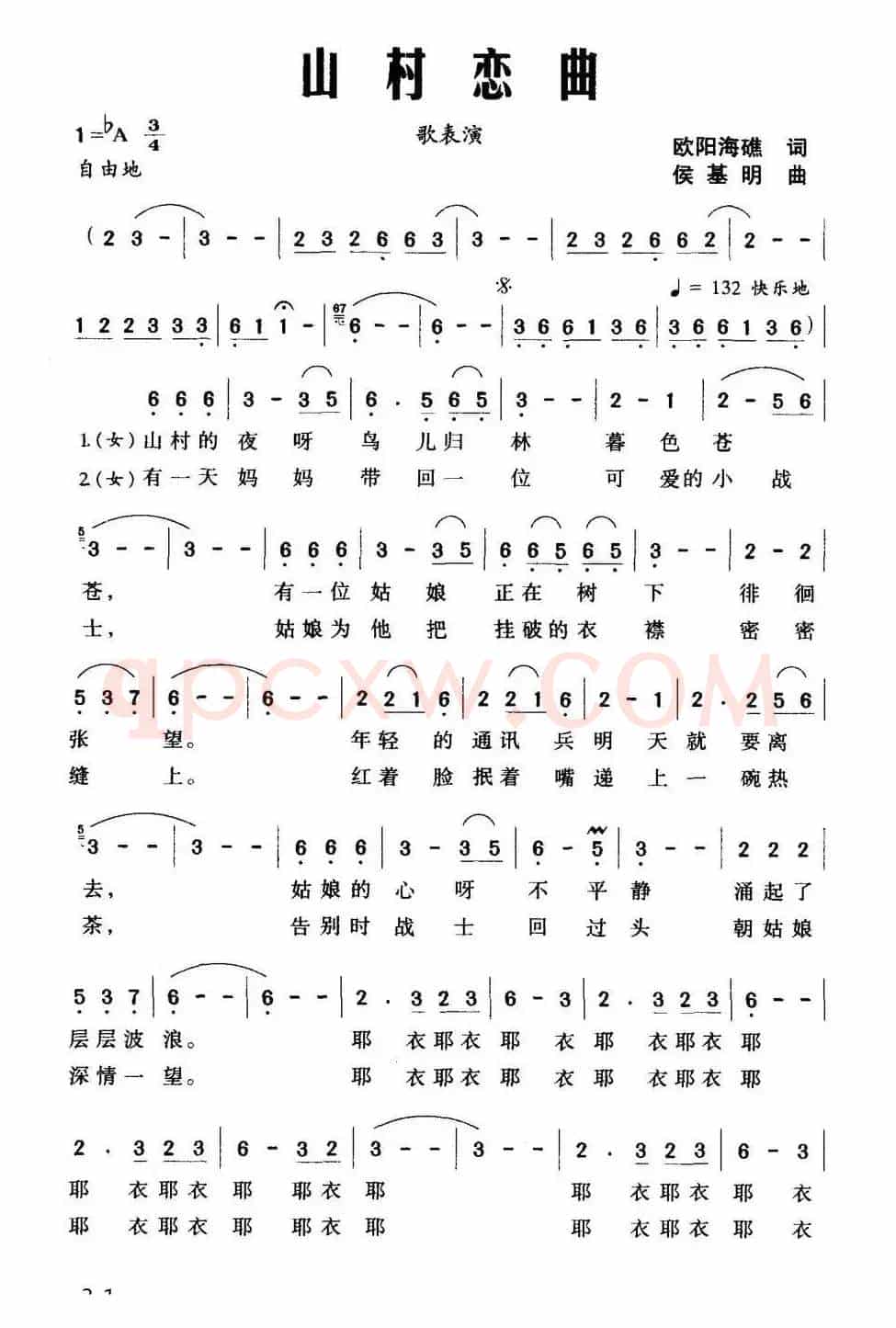 山村恋曲（歌表演）