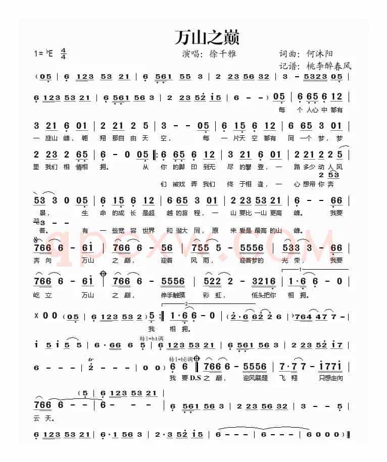 万山之巅