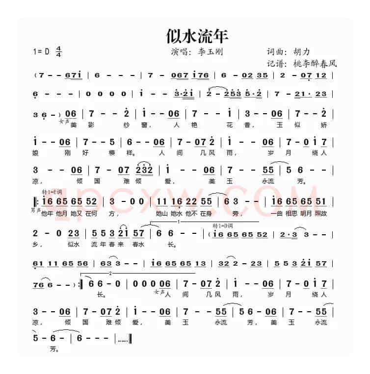 似水流年（胡力词曲）