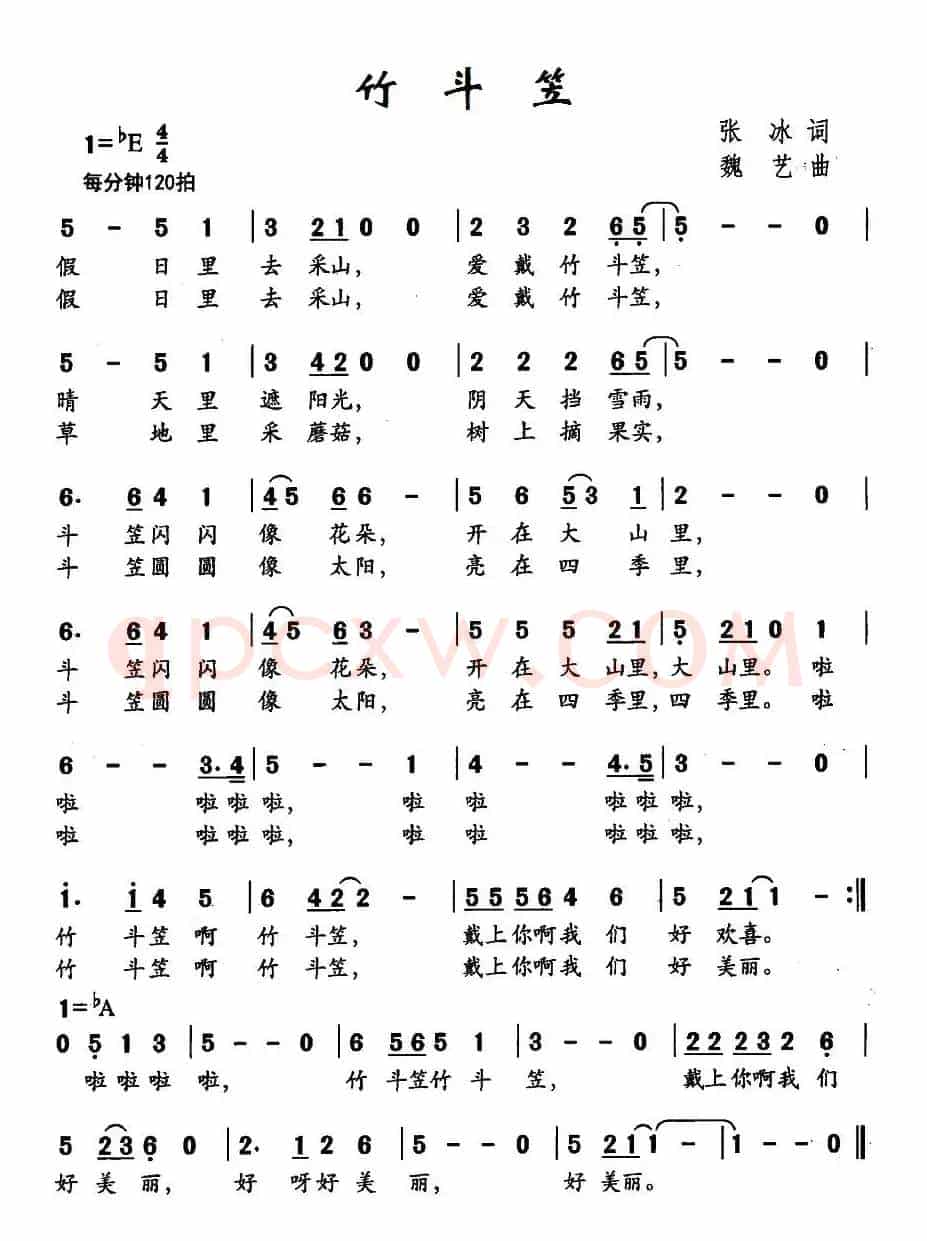 竹斗笠（张冰词 魏艺曲）