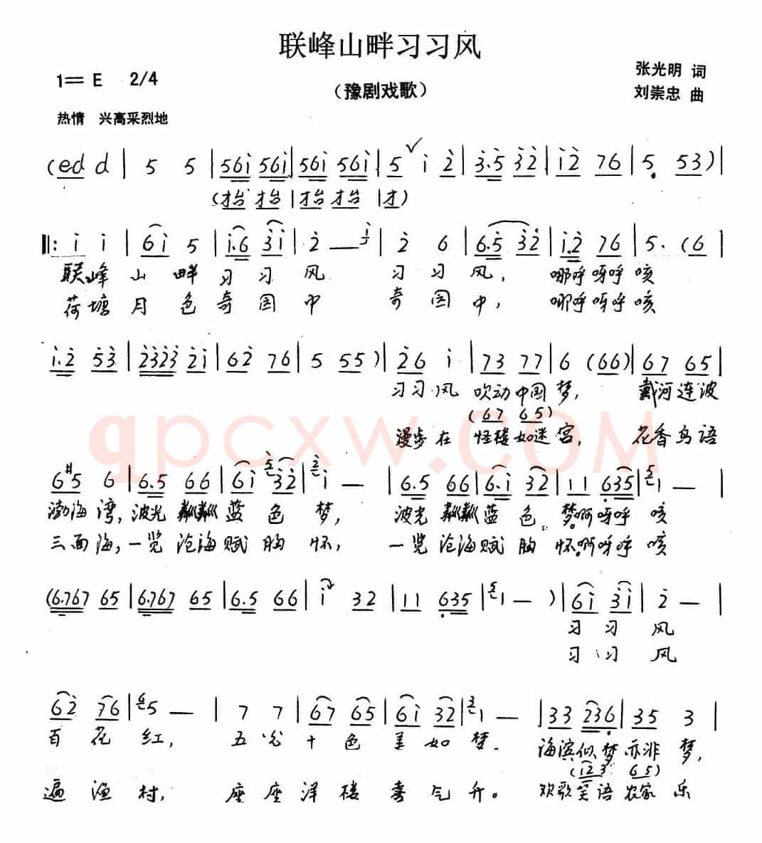 联峰山畔习习风（豫剧戏歌）