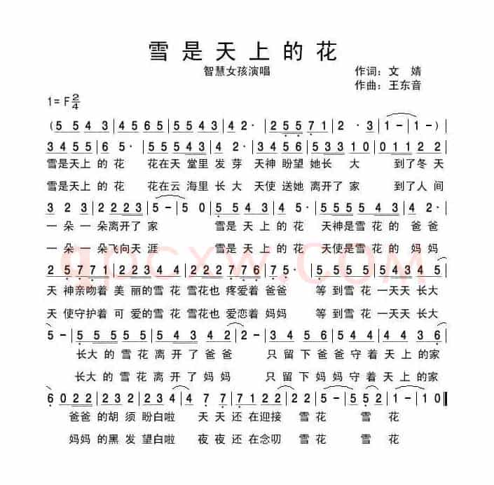 雪是天上的花