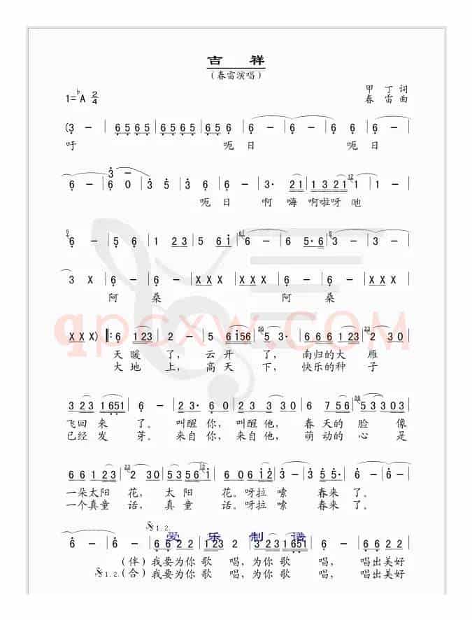 吉祥（甲丁词 春雷曲）