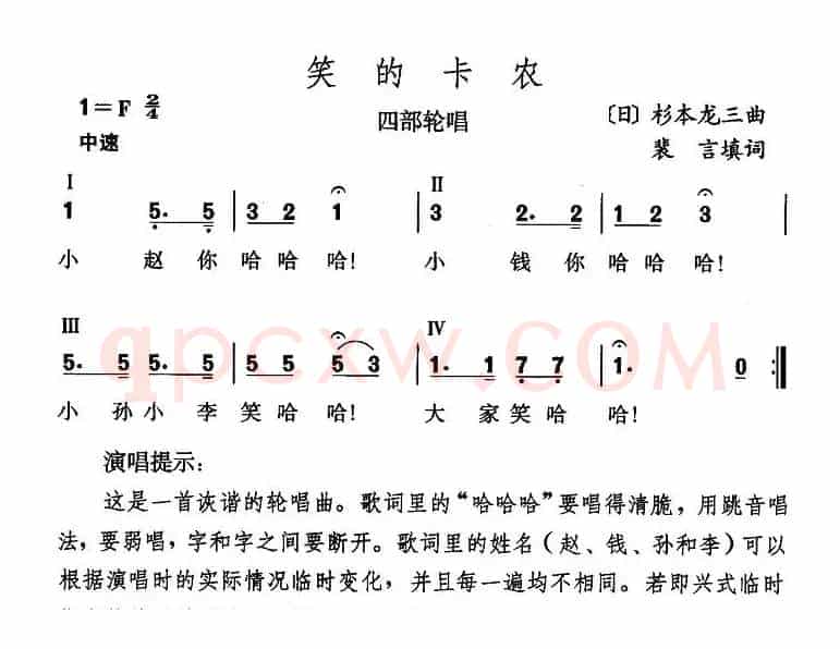 笑的卡农（日）