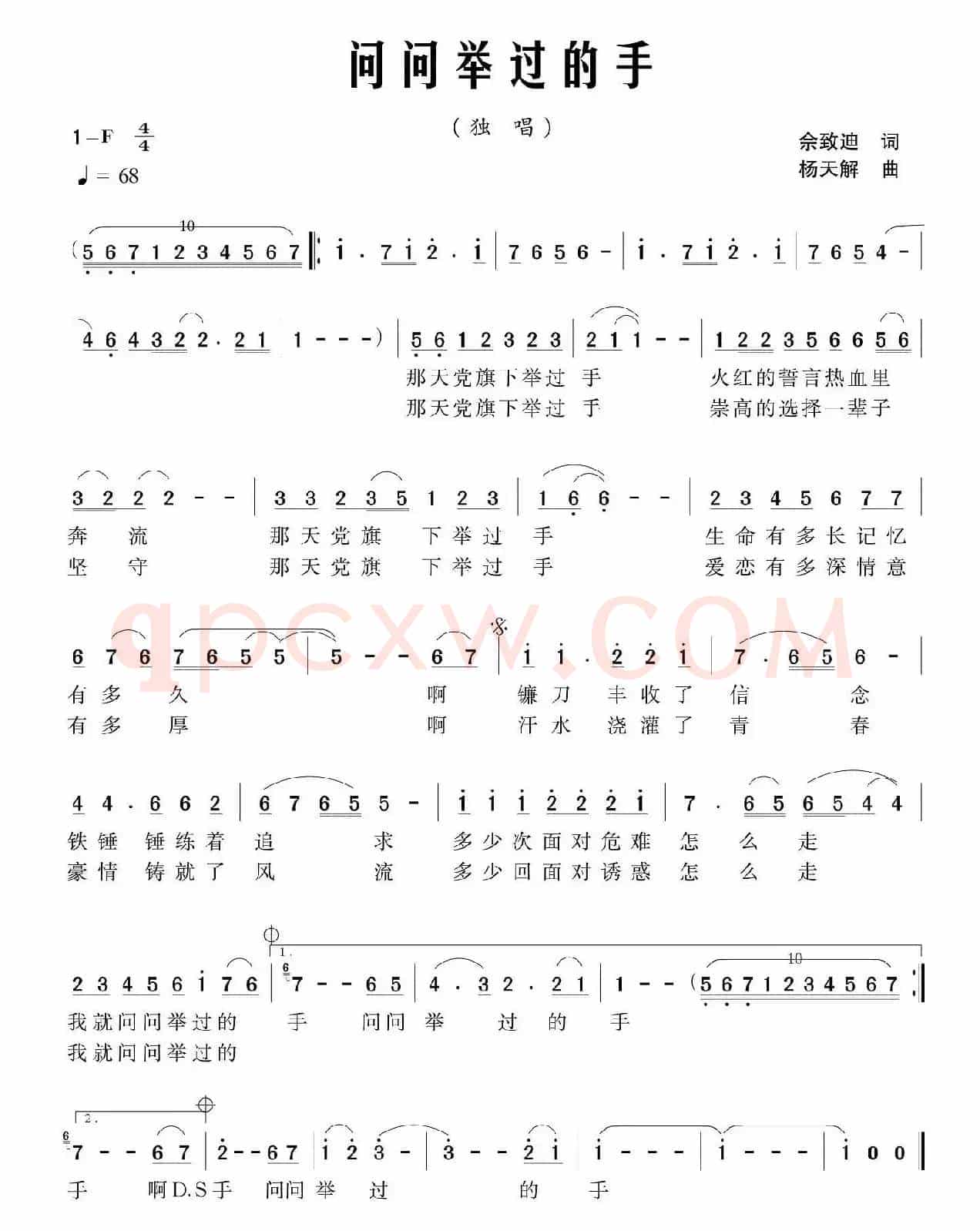 问问举过的手(佘致迪词 杨天解曲)
