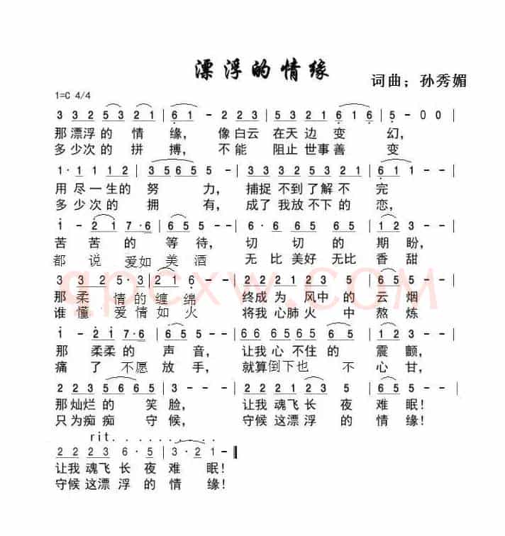 漂浮的情缘